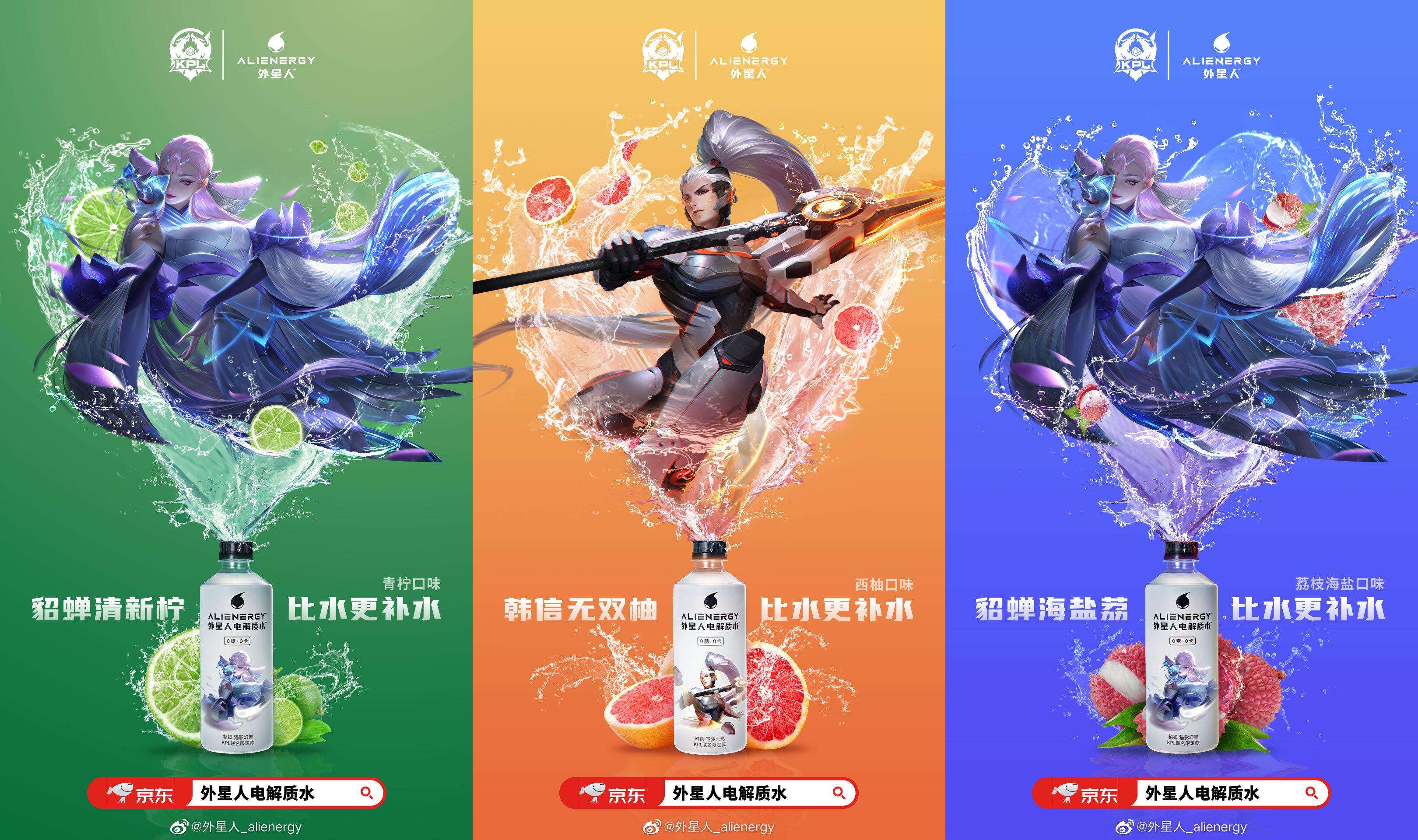 外星人成为王者荣耀 KPL 官方指定饮料-广告人干货库