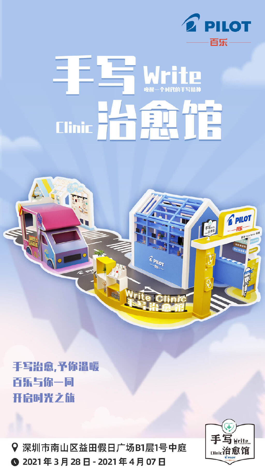 百乐开设手写治愈馆予你温暖-广告人干货库