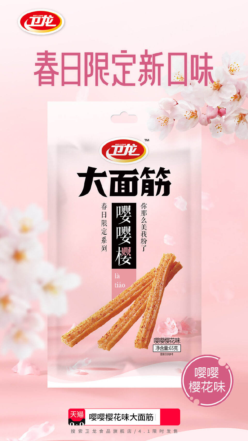 卫龙限定发售奇葩口味大面筋-广告人干货库