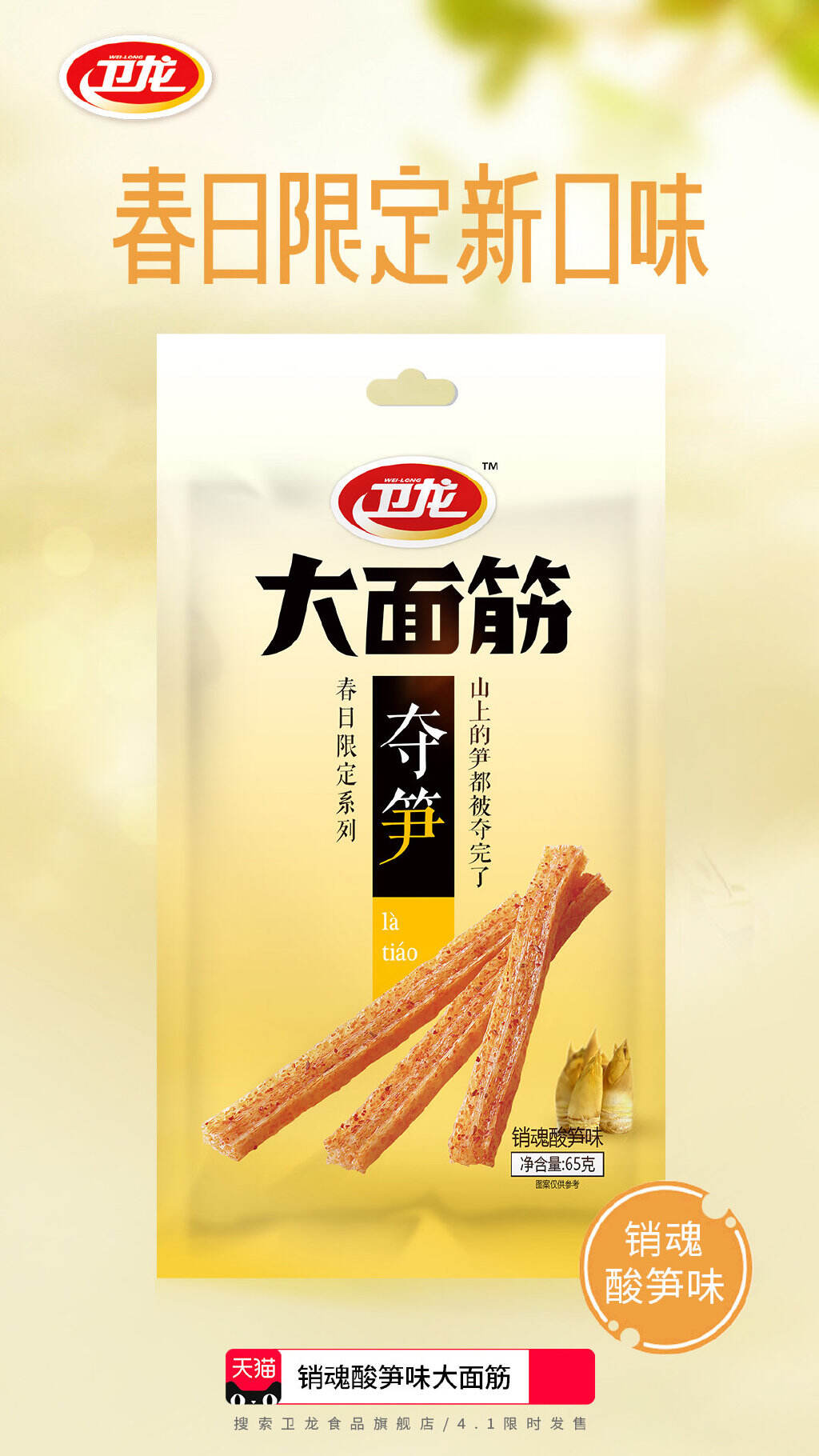 卫龙限定发售奇葩口味大面筋-广告人干货库