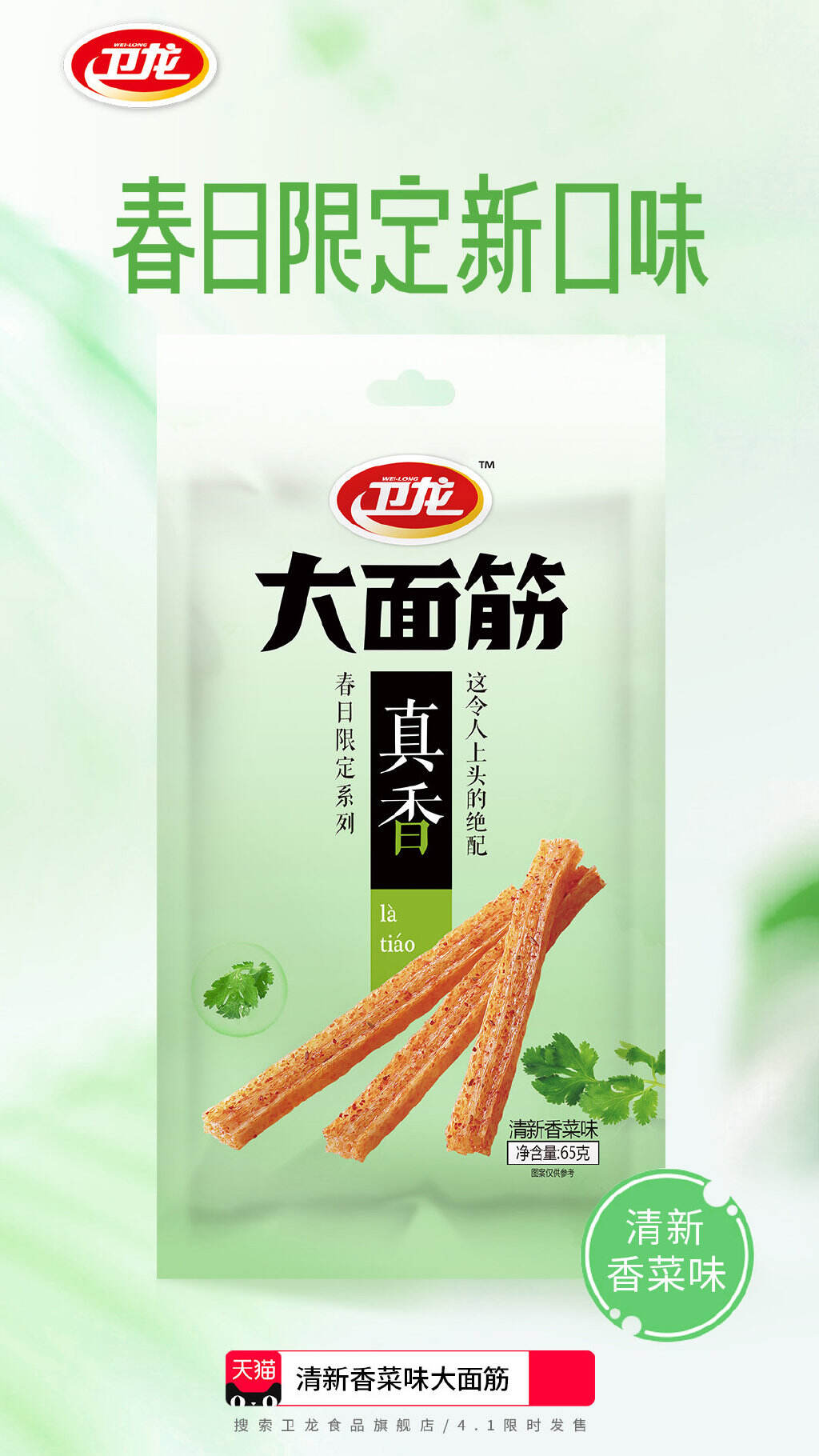 卫龙限定发售奇葩口味大面筋-广告人干货库