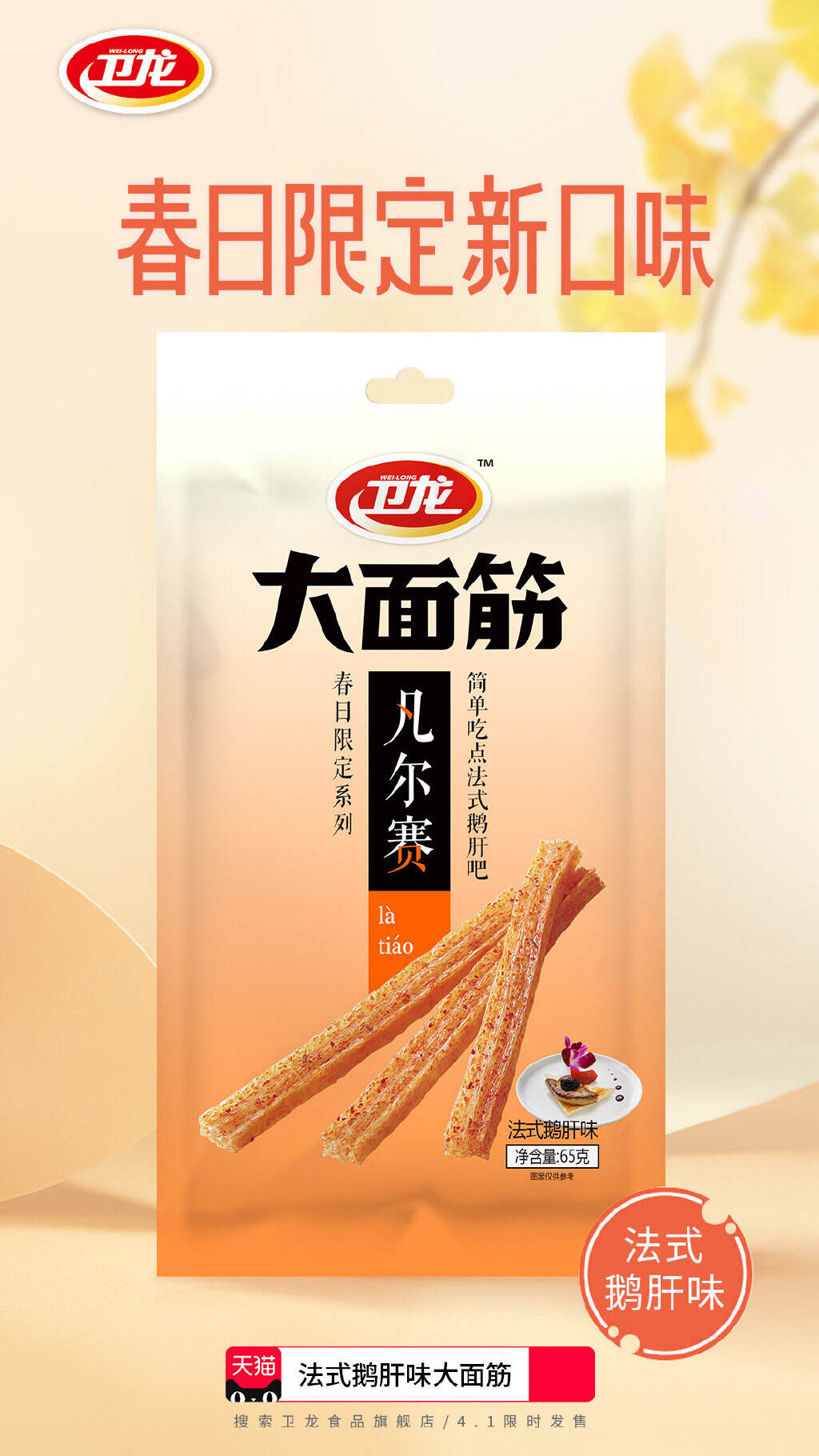 卫龙限定发售奇葩口味大面筋-广告人干货库