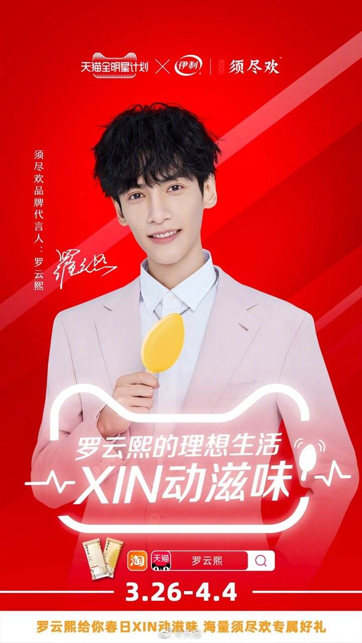 伊利旗下三大品牌展现「春日 XIN 动滋味」-广告人干货库