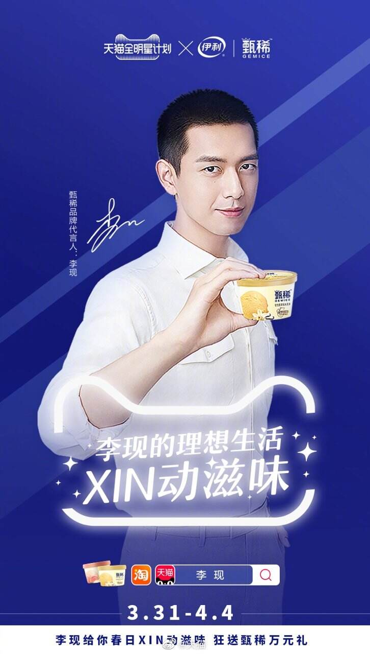 伊利旗下三大品牌展现「春日 XIN 动滋味」-广告人干货库