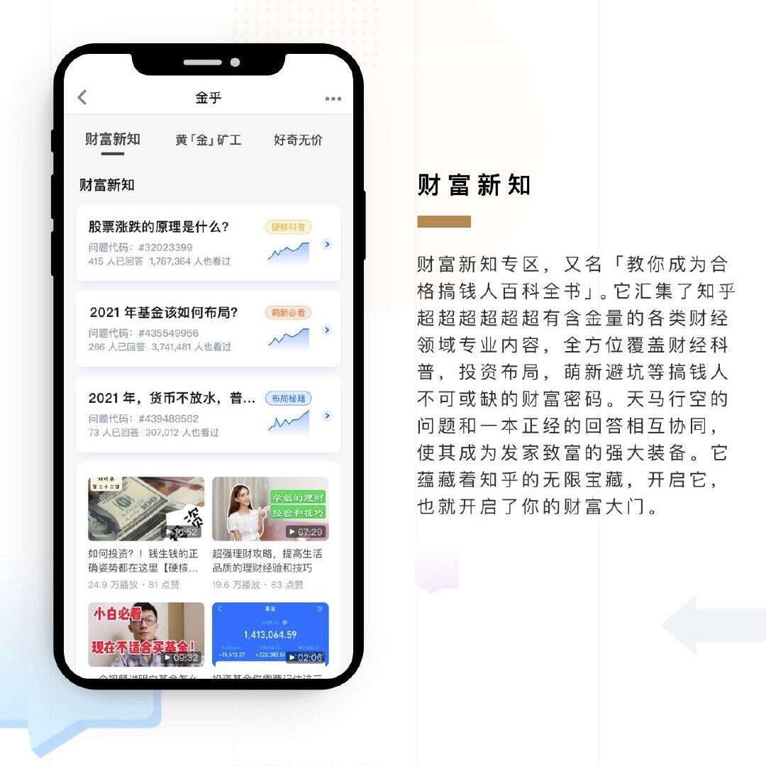 知乎打造沉浸式财经模式「金乎」-广告人干货库