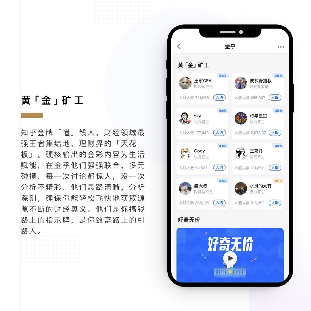 知乎打造沉浸式财经模式「金乎」-广告人干货库