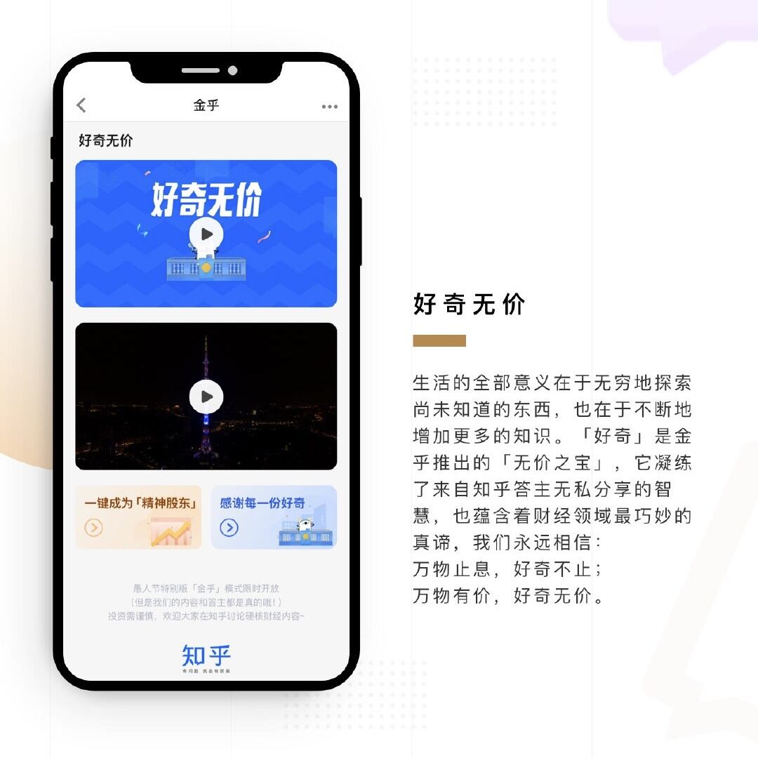 广告人干货库 知乎打造沉浸式财经模式「金乎」-广告人干货库