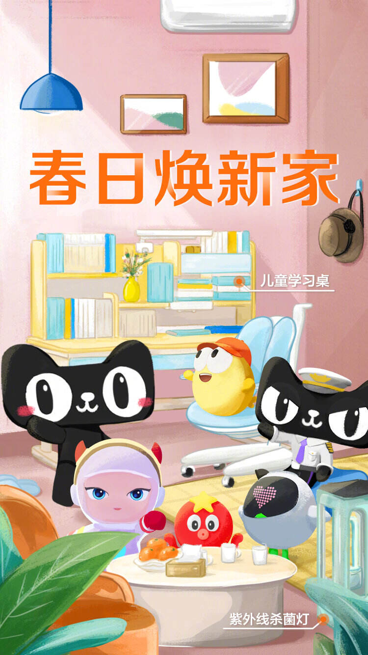 天猫家居节助你「春日焕新家」-广告人干货库