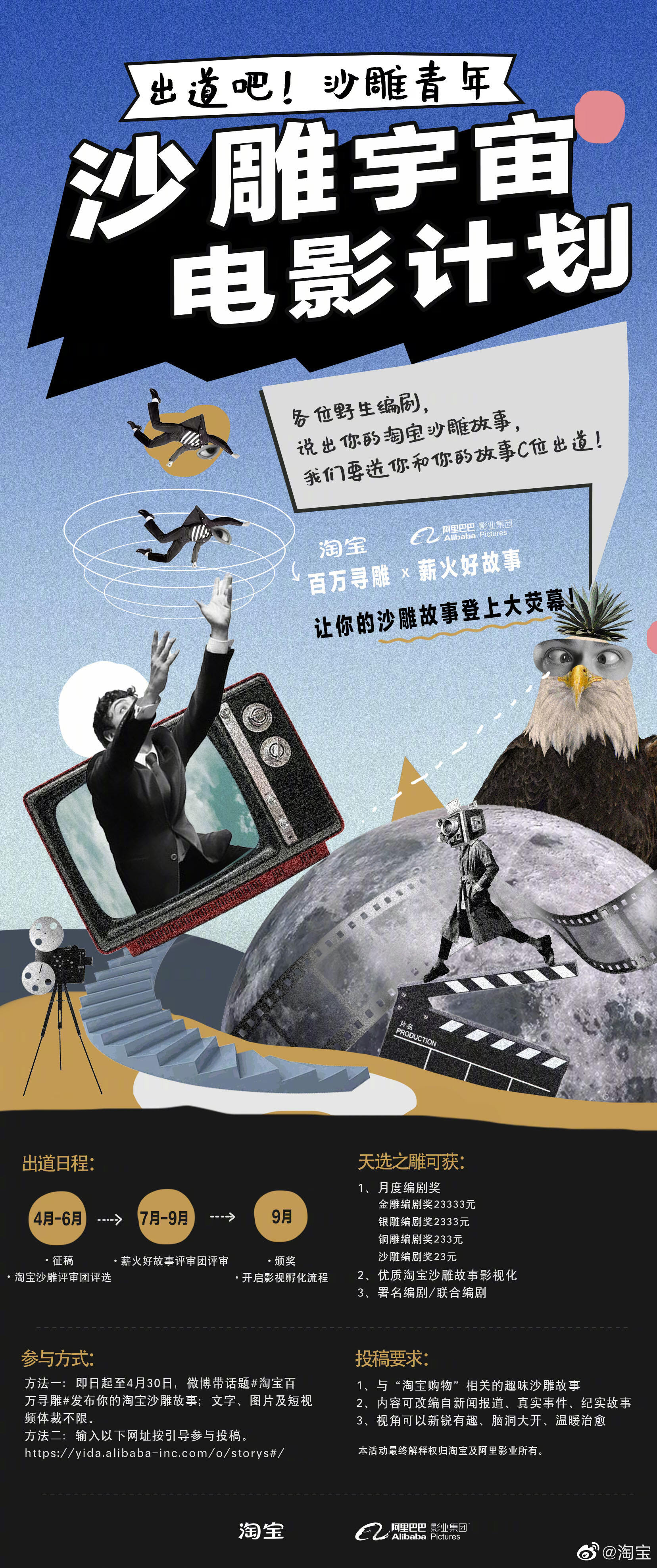 淘宝 × 阿里影业开启「沙雕宇宙电影计划」-广告人干货库