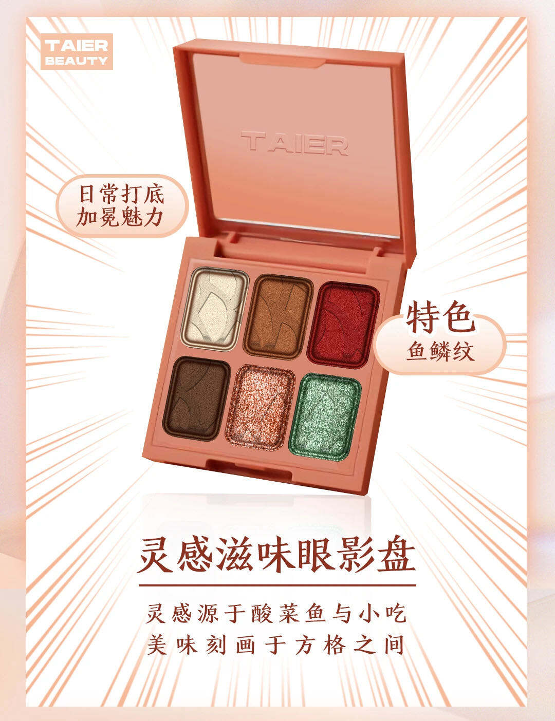 太二出酸菜鱼妆了-广告人干货库