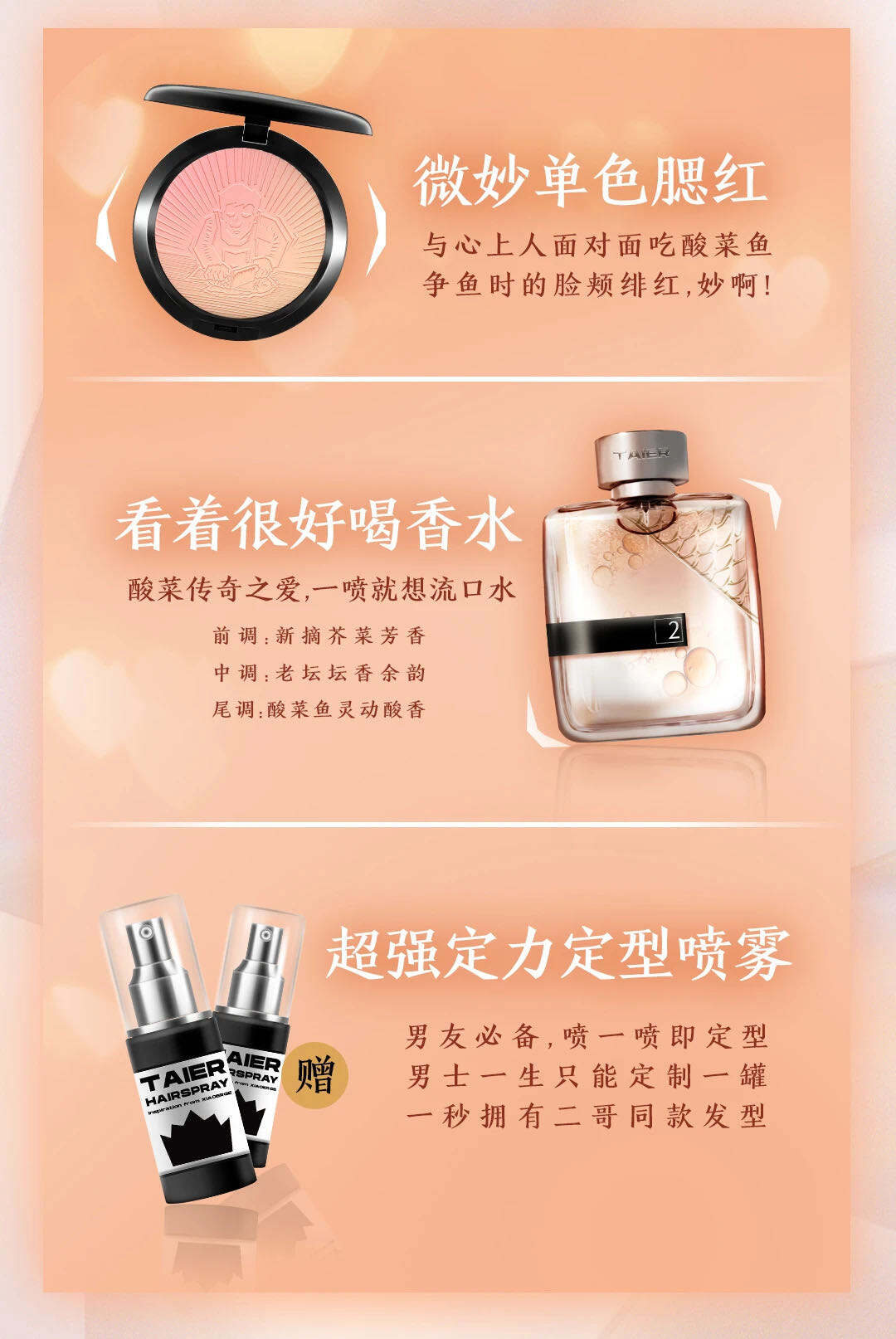 太二出酸菜鱼妆了-广告人干货库