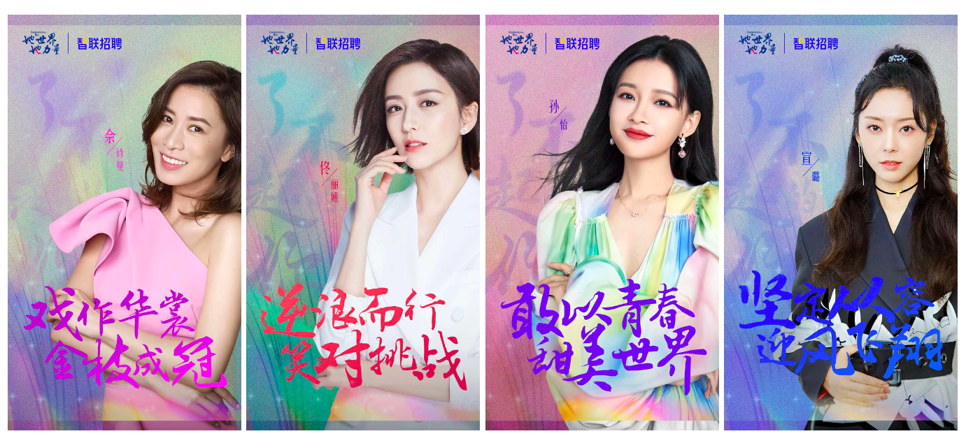智联招聘在线联结职场「她力量」-广告人干货库