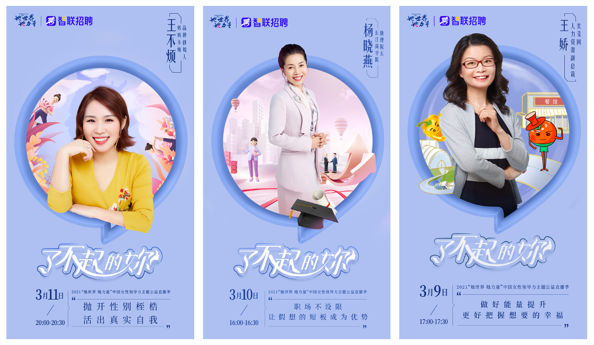 智联招聘在线联结职场「她力量」-广告人干货库