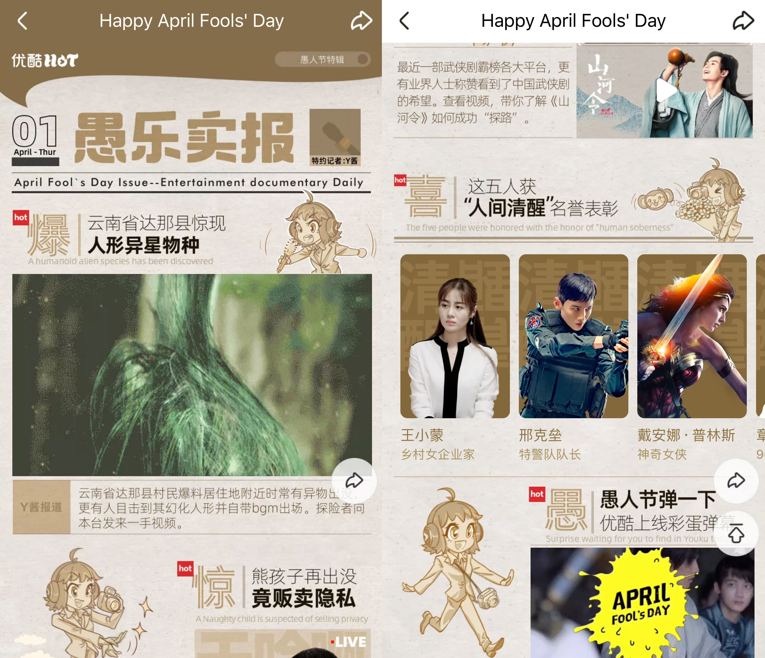 优酷《愚乐实报》发来前方报道-广告人干货库