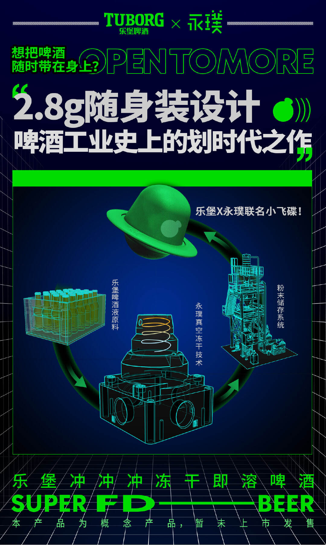永璞 × 乐堡推出冻干即溶啤酒-广告人干货库