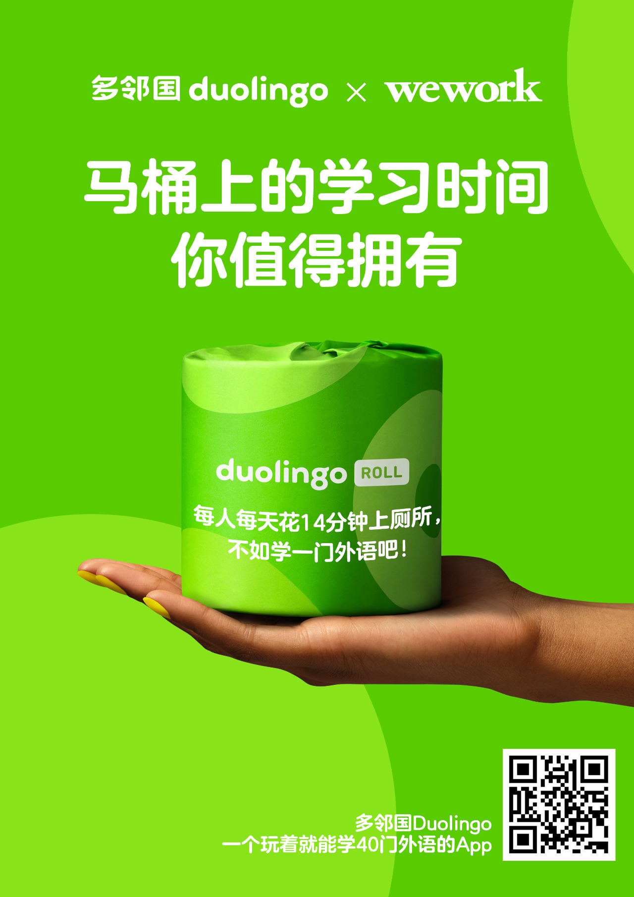 多邻国在厕所里开发布会-广告人干货库