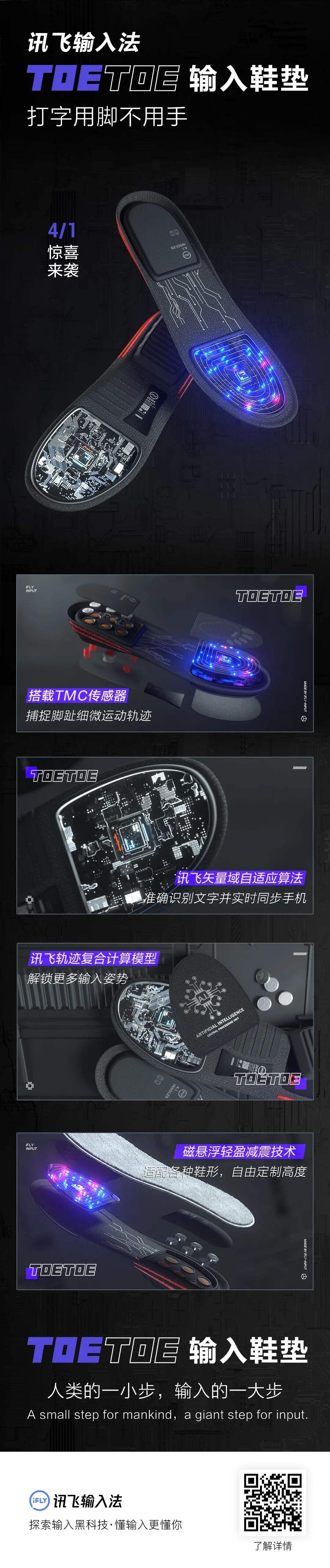 讯飞输入法推出用脚写字的 ToeToe 鞋垫-广告人干货库