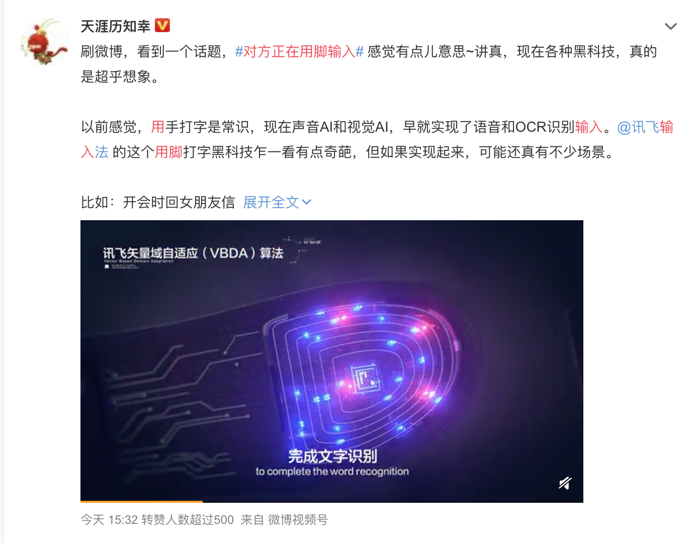 讯飞输入法推出用脚写字的 ToeToe 鞋垫-广告人干货库