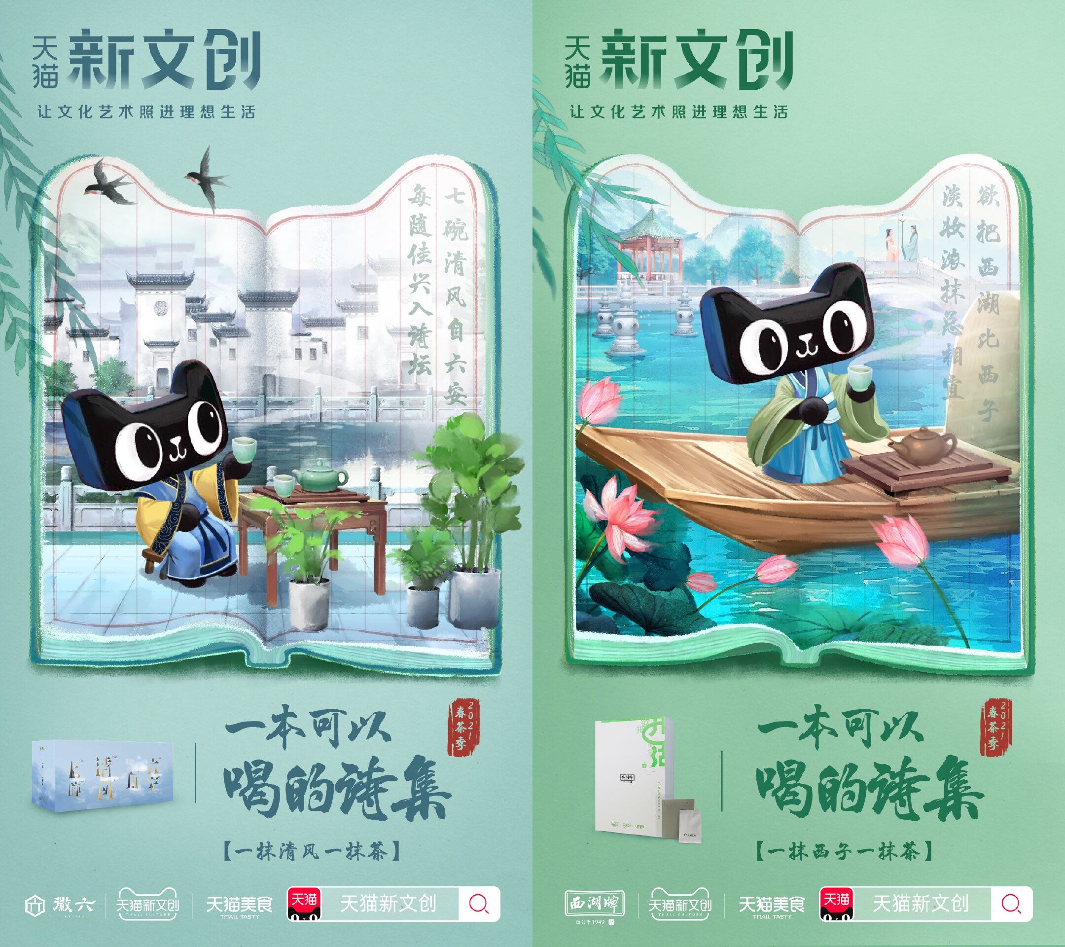 天猫新文创推出「茶诗盒子」-广告人干货库