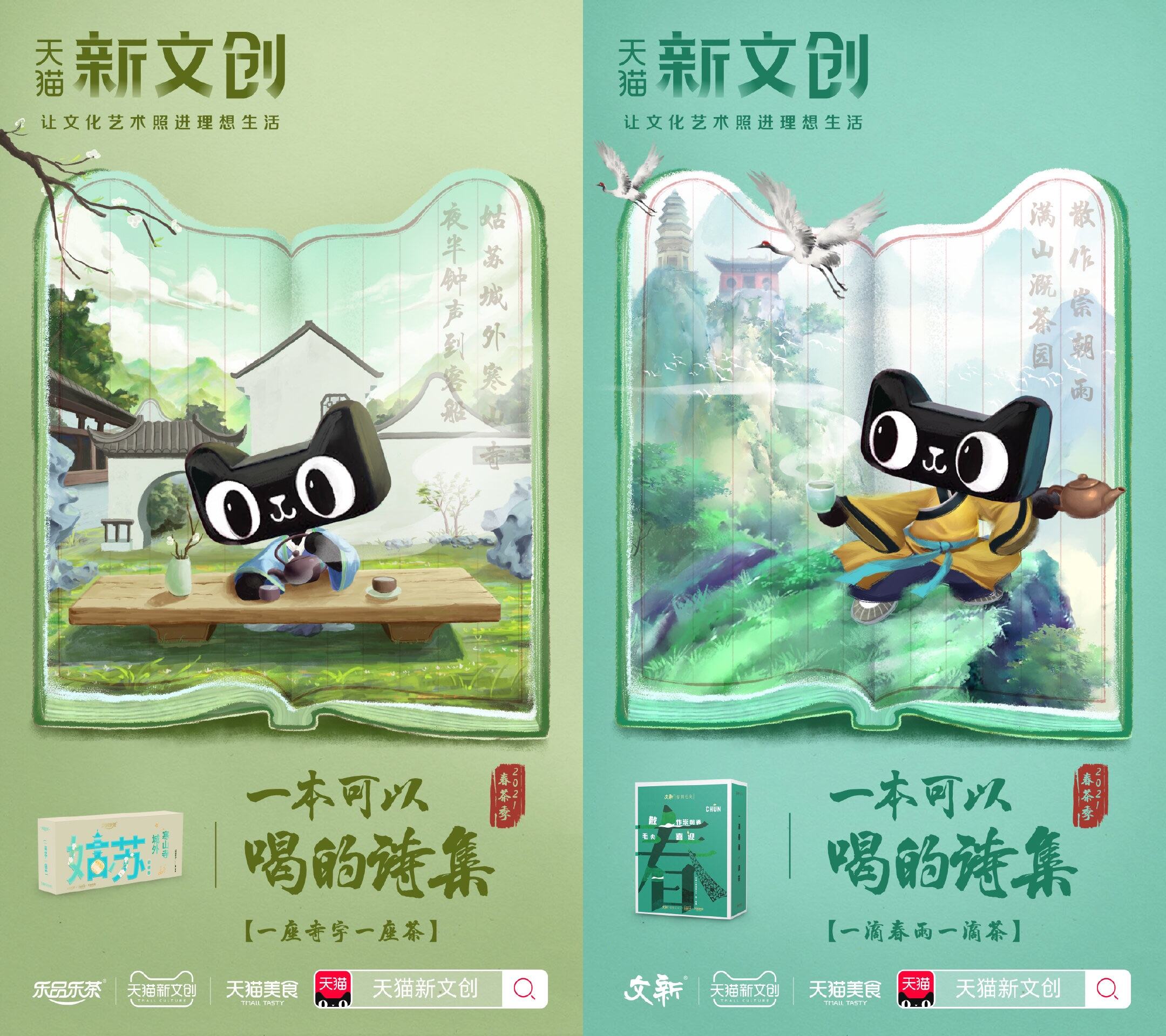 天猫新文创推出「茶诗盒子」-广告人干货库