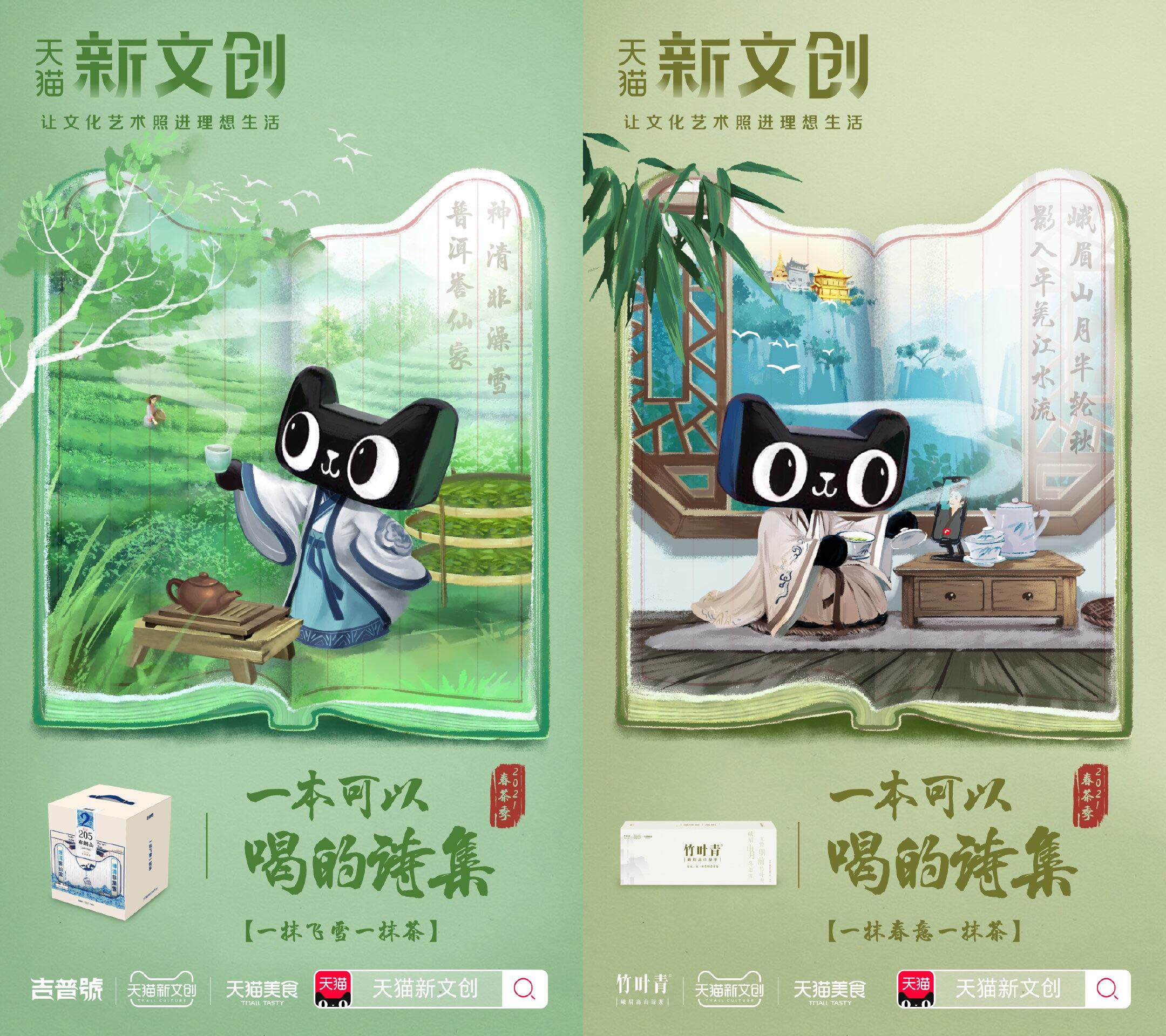 天猫新文创推出「茶诗盒子」-广告人干货库
