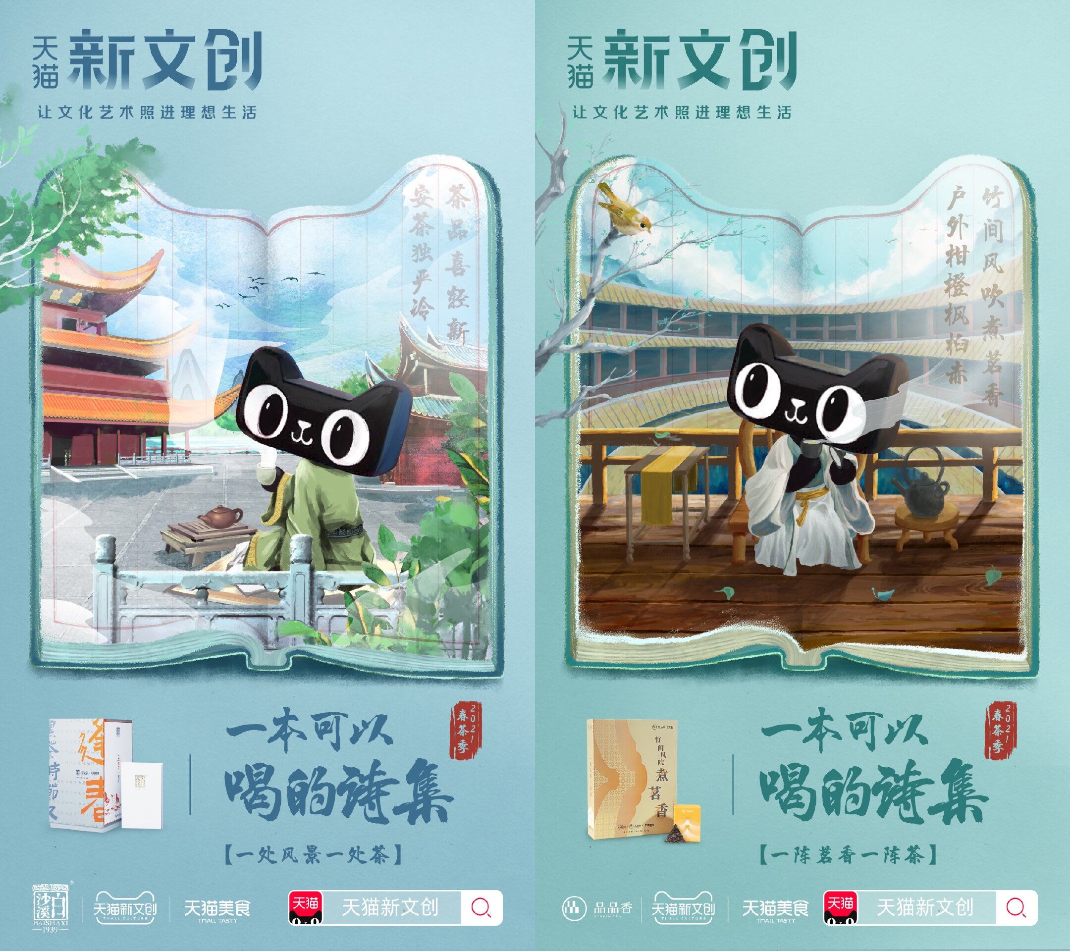 天猫新文创推出「茶诗盒子」-广告人干货库