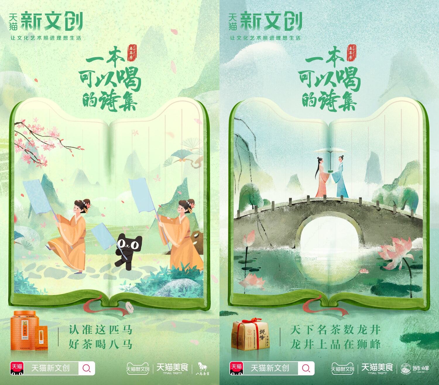 天猫新文创推出「茶诗盒子」-广告人干货库