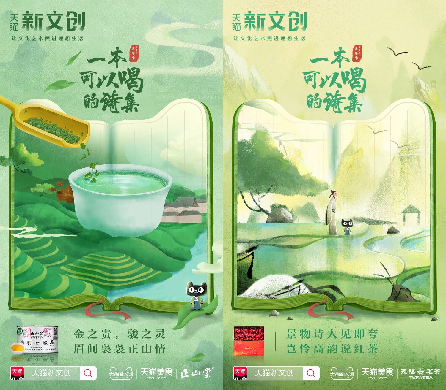 天猫新文创推出「茶诗盒子」-广告人干货库