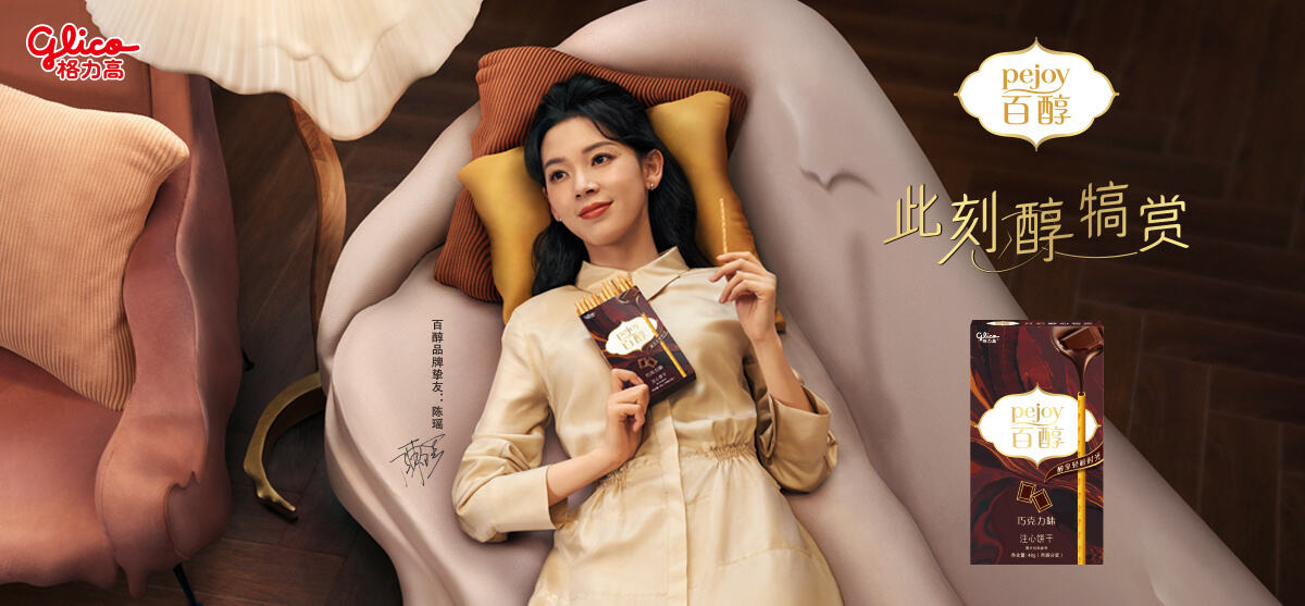 陈瑶成为格力高品牌挚友-广告人干货库