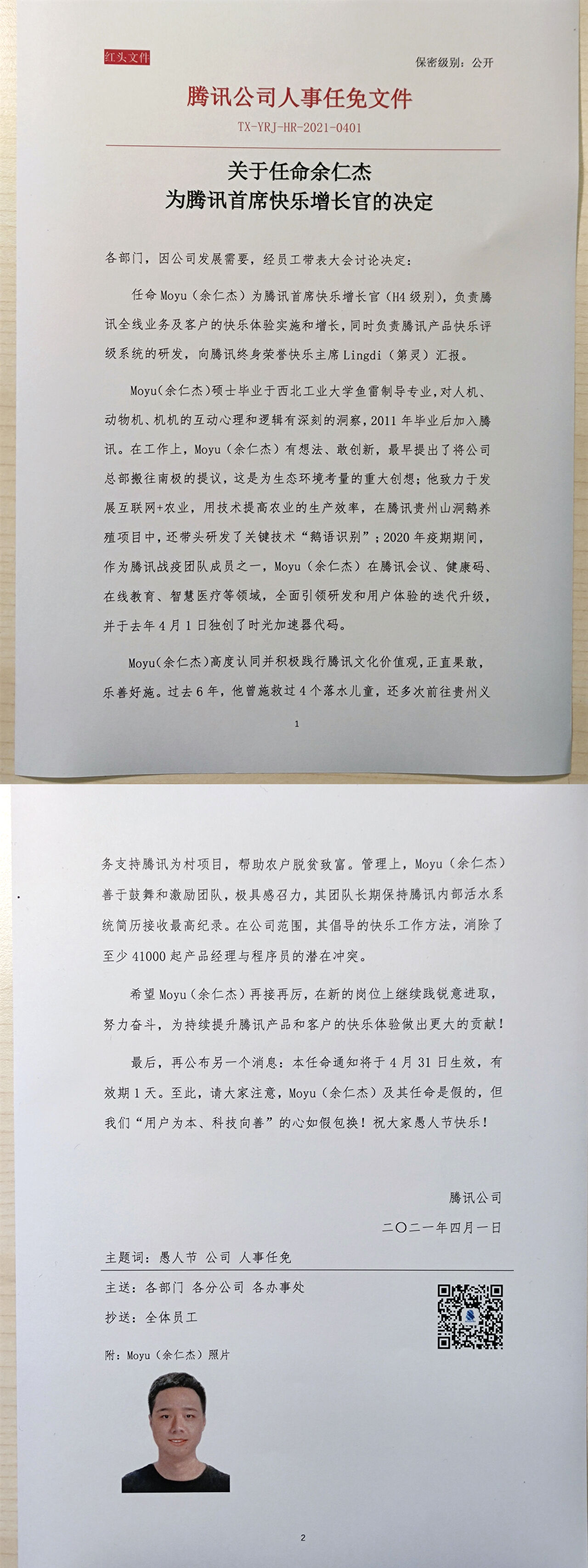 腾讯发布余仁杰的任命决定-广告人干货库