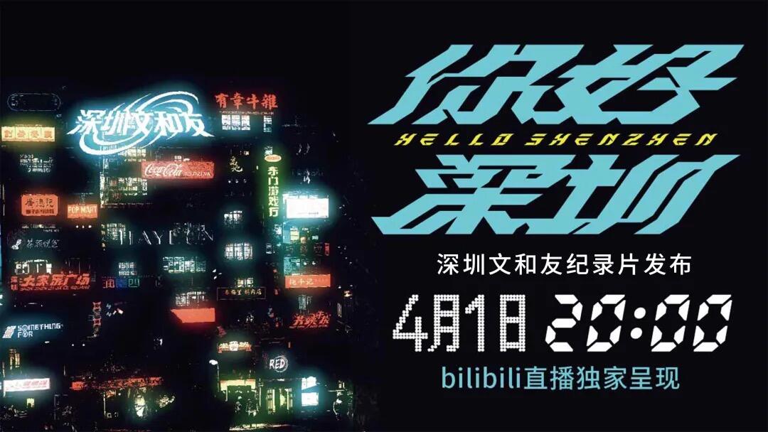 深圳文和友放下「超级」，拥抱城市-广告人干货库