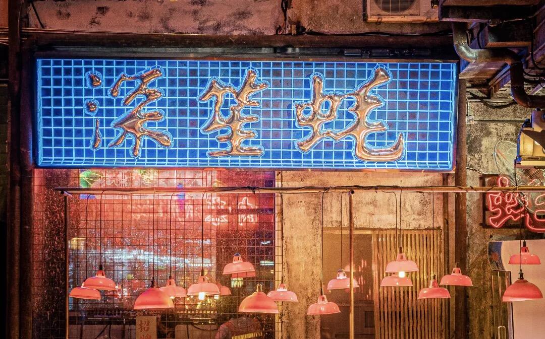 深圳文和友放下「超级」，拥抱城市-广告人干货库