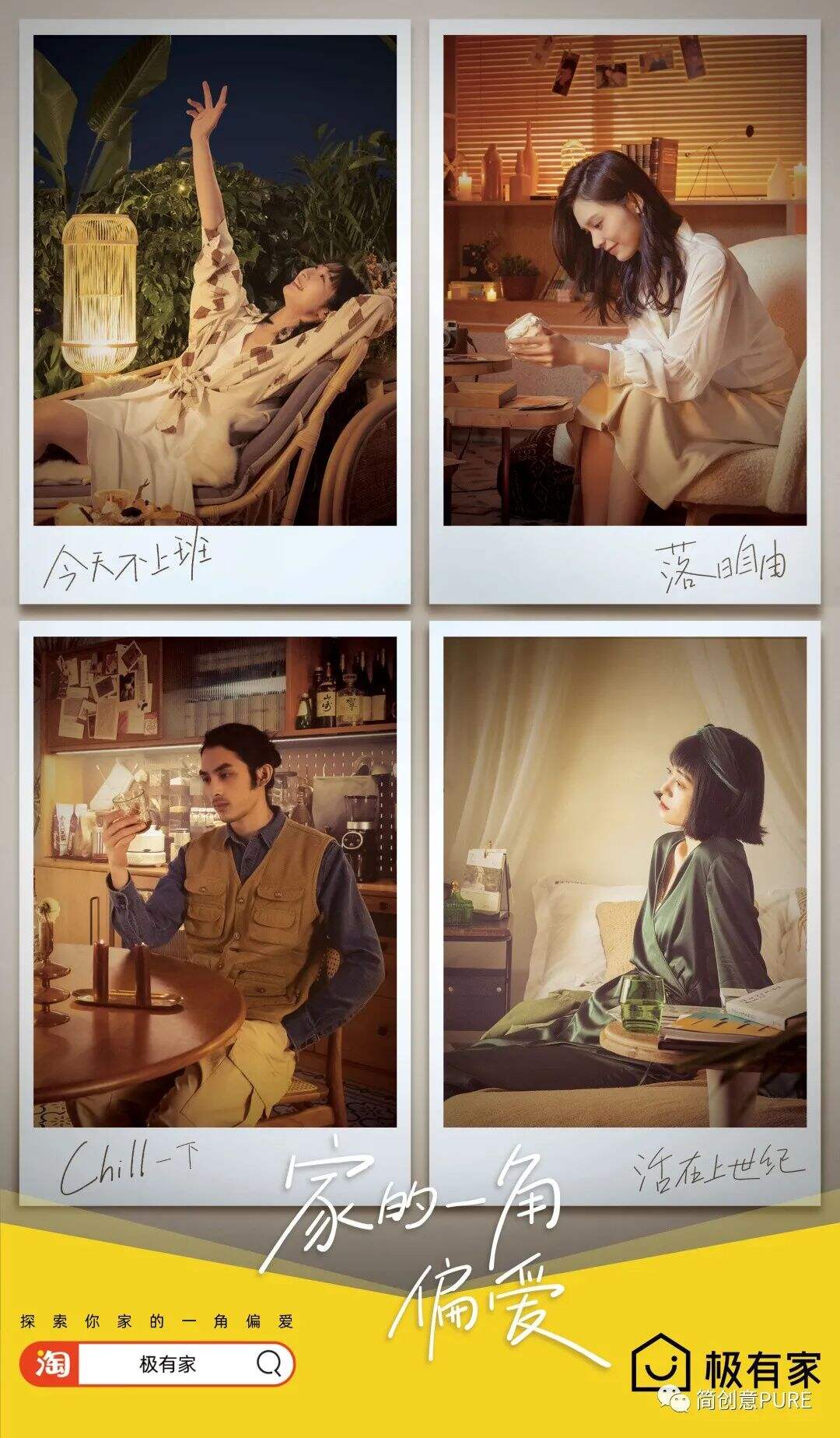 极有家为你打造家里那一角偏爱-广告人干货库