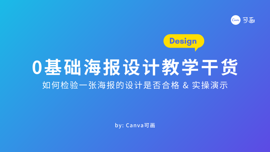 广告人干货库 海报设计攻略来了!自从知道这5大原则,我就再也没改过稿-广告人干货库