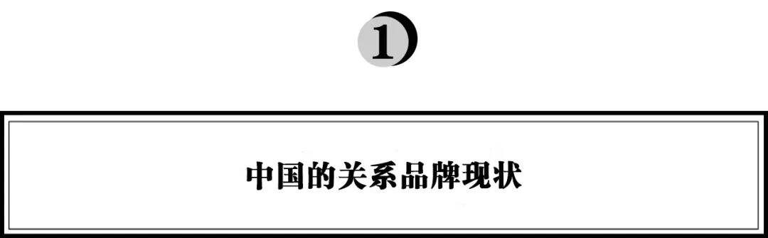 李倩：2021，关系品牌的走向-广告人干货库