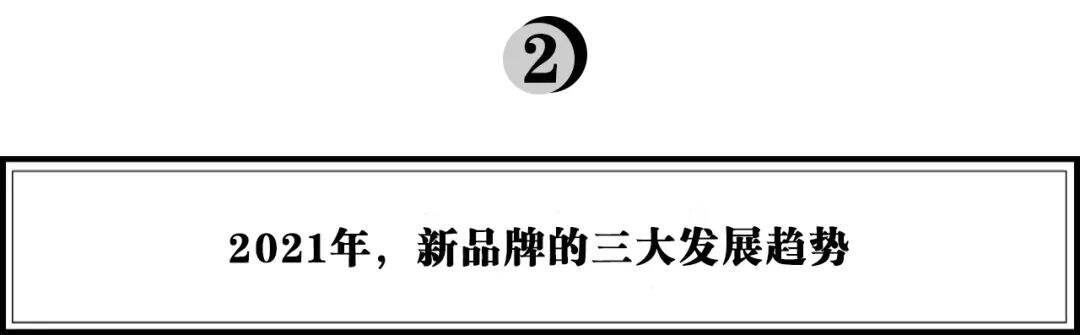 李倩：2021，关系品牌的走向-广告人干货库