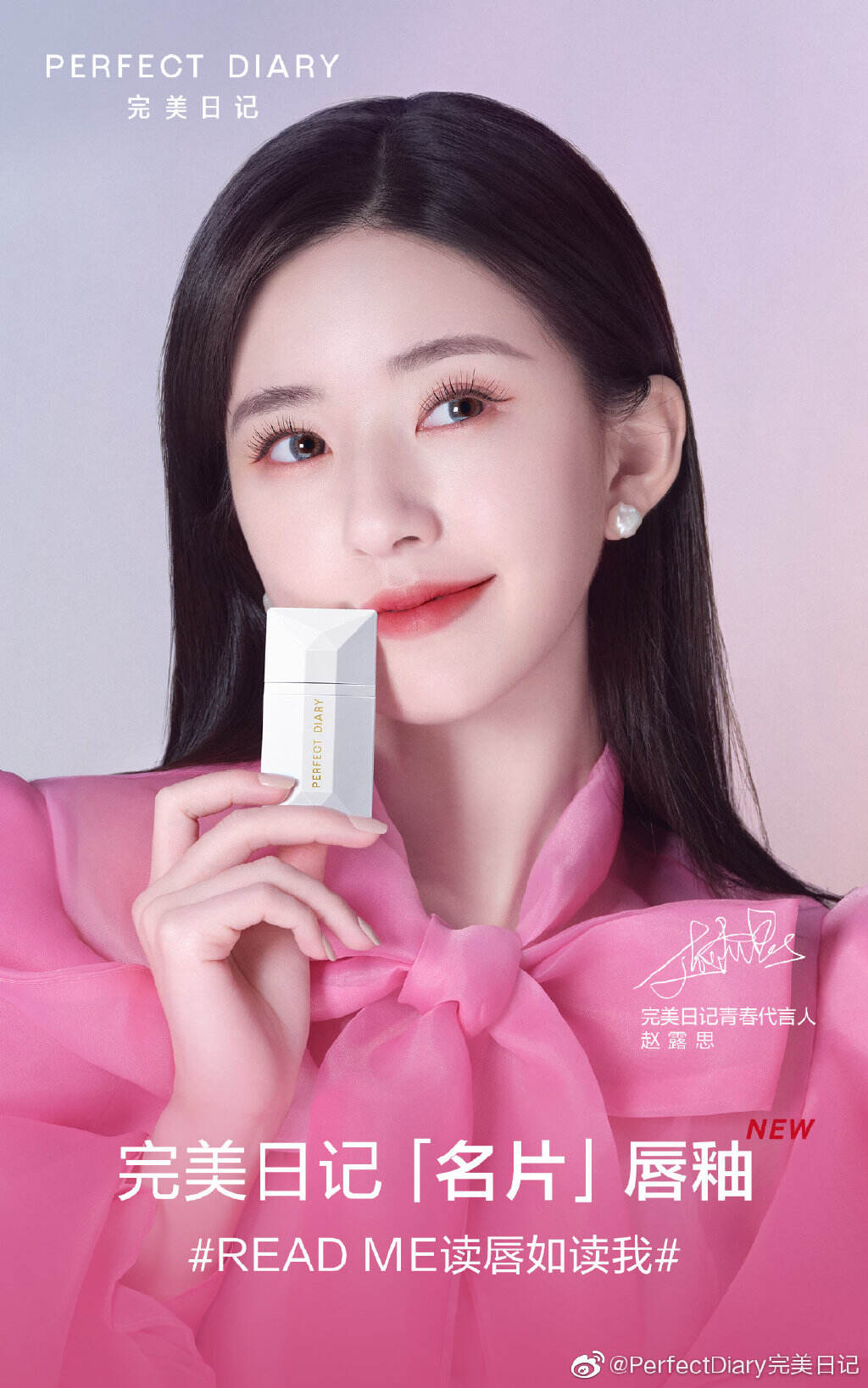赵露思加入完美日记明星家族-广告人干货库