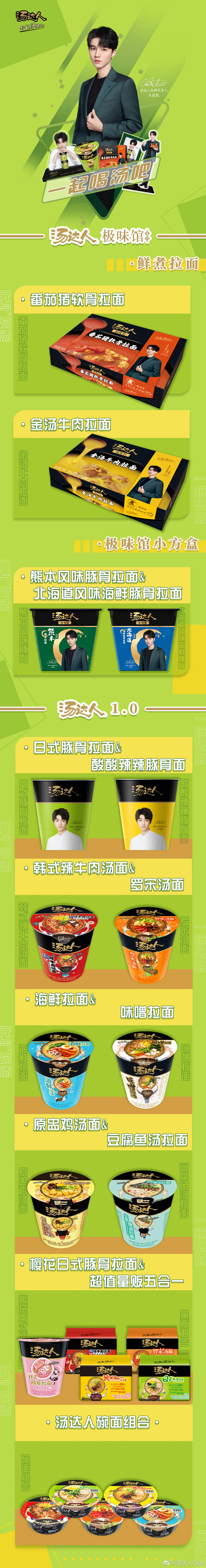 王俊凯成为汤达人品牌代言人-广告人干货库