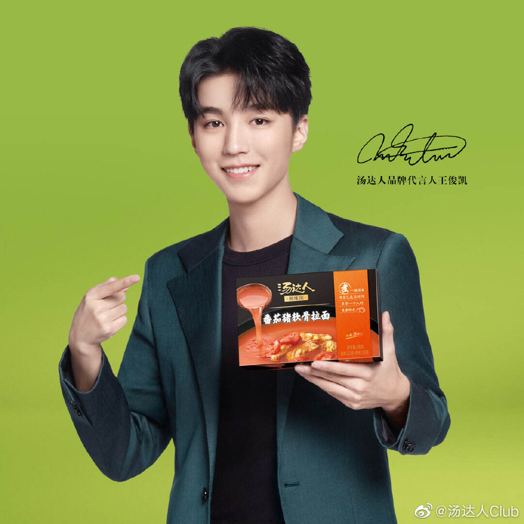 王俊凯成为汤达人品牌代言人-广告人干货库