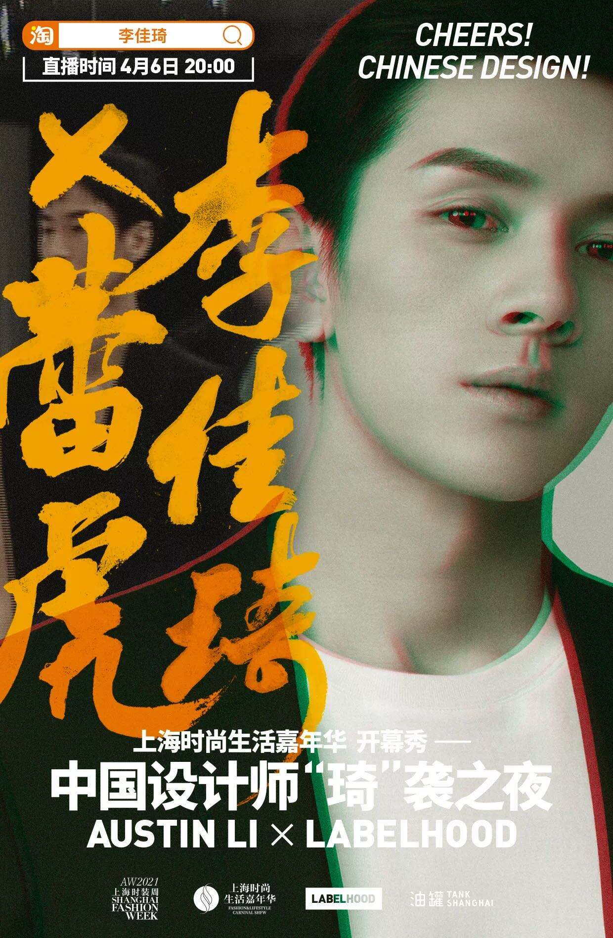 蕾虎在李佳琦直播间办首秀-广告人干货库