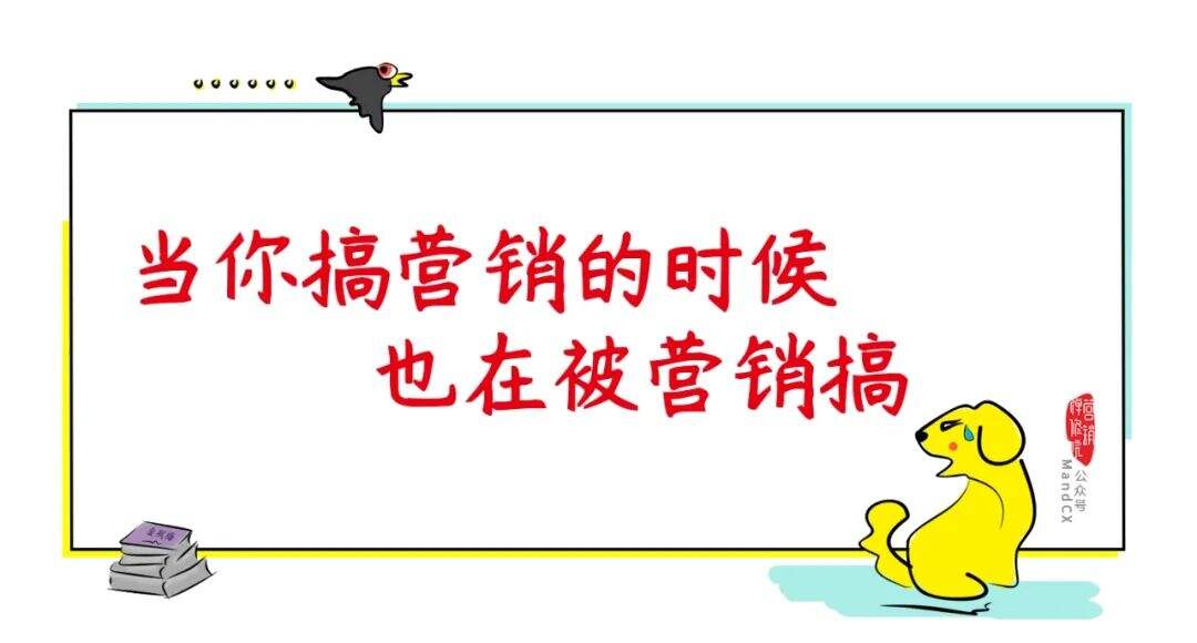 广告人干货库 策划人送命题,这些营销动作会把品牌打入冷宫-广告人干货库