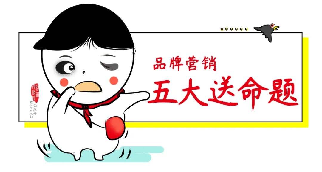 广告人干货库 策划人送命题,这些营销动作会把品牌打入冷宫-广告人干货库