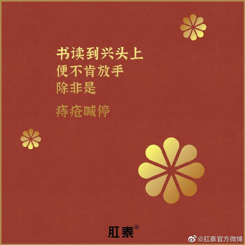 广告人干货库 肛泰最新文案,我真的服了!-广告人干货库