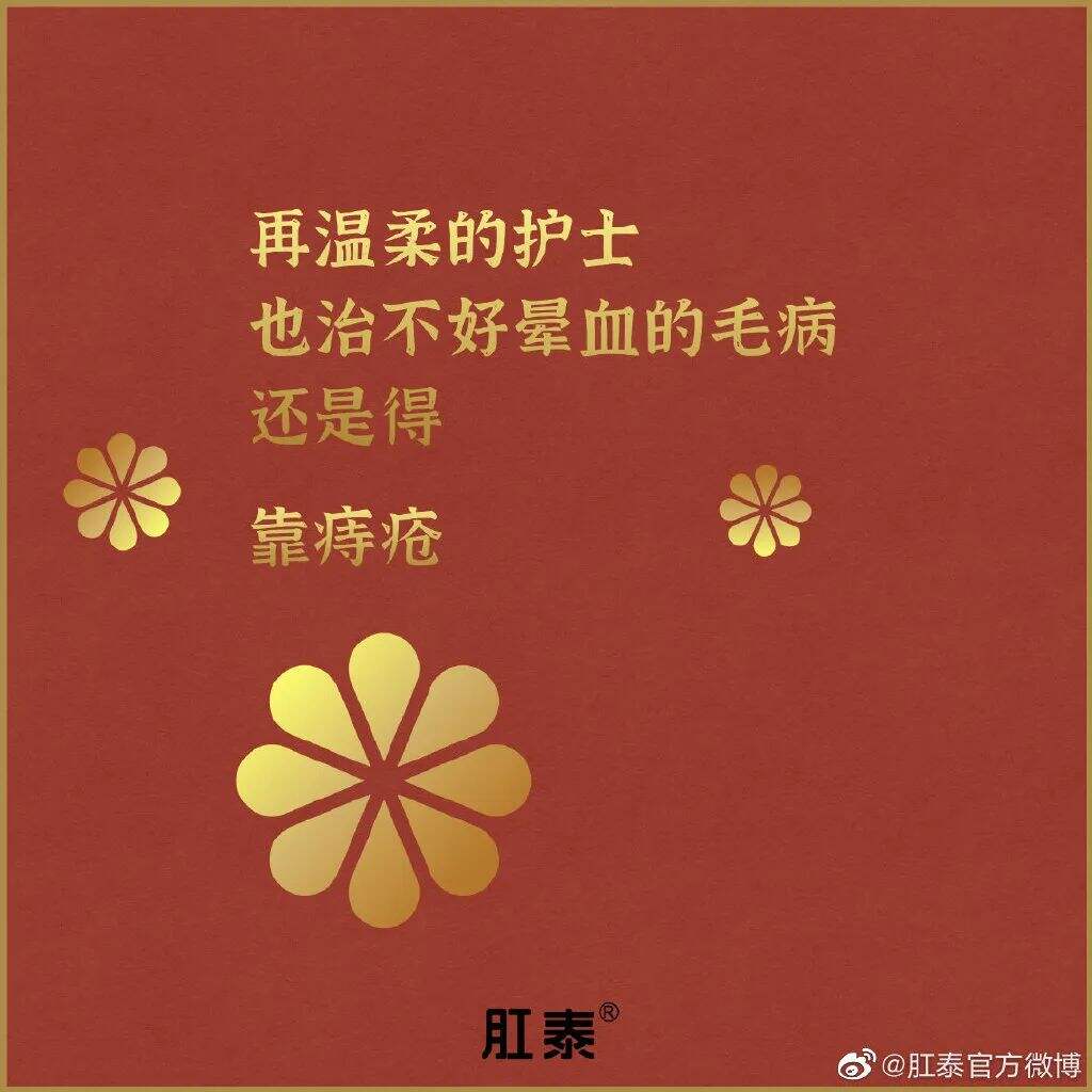广告人干货库 肛泰最新文案,我真的服了!-广告人干货库
