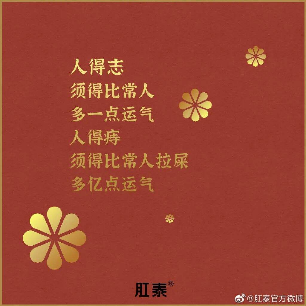广告人干货库 肛泰最新文案,我真的服了!-广告人干货库