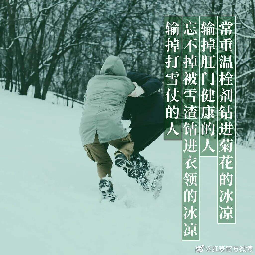 广告人干货库 肛泰最新文案,我真的服了!-广告人干货库