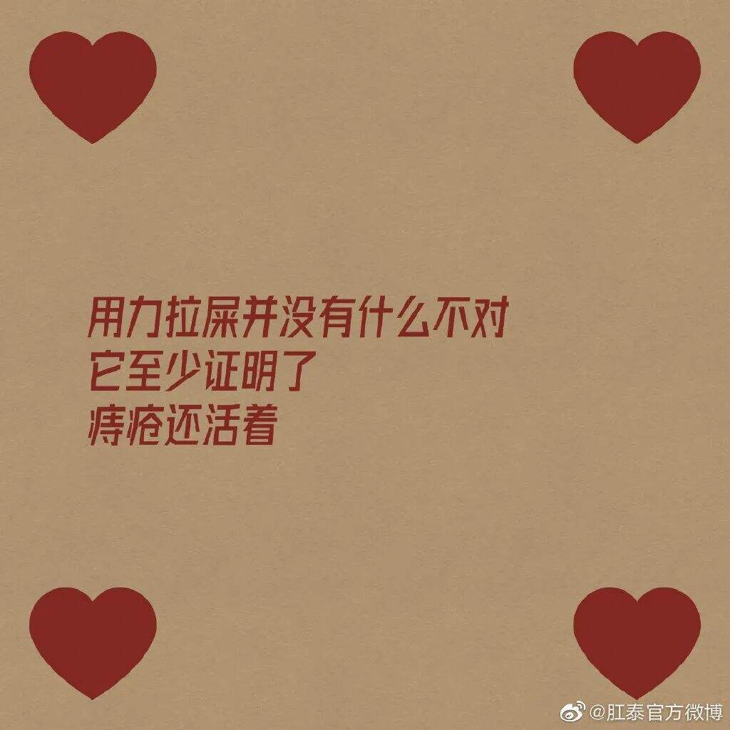 广告人干货库 肛泰最新文案,我真的服了!-广告人干货库
