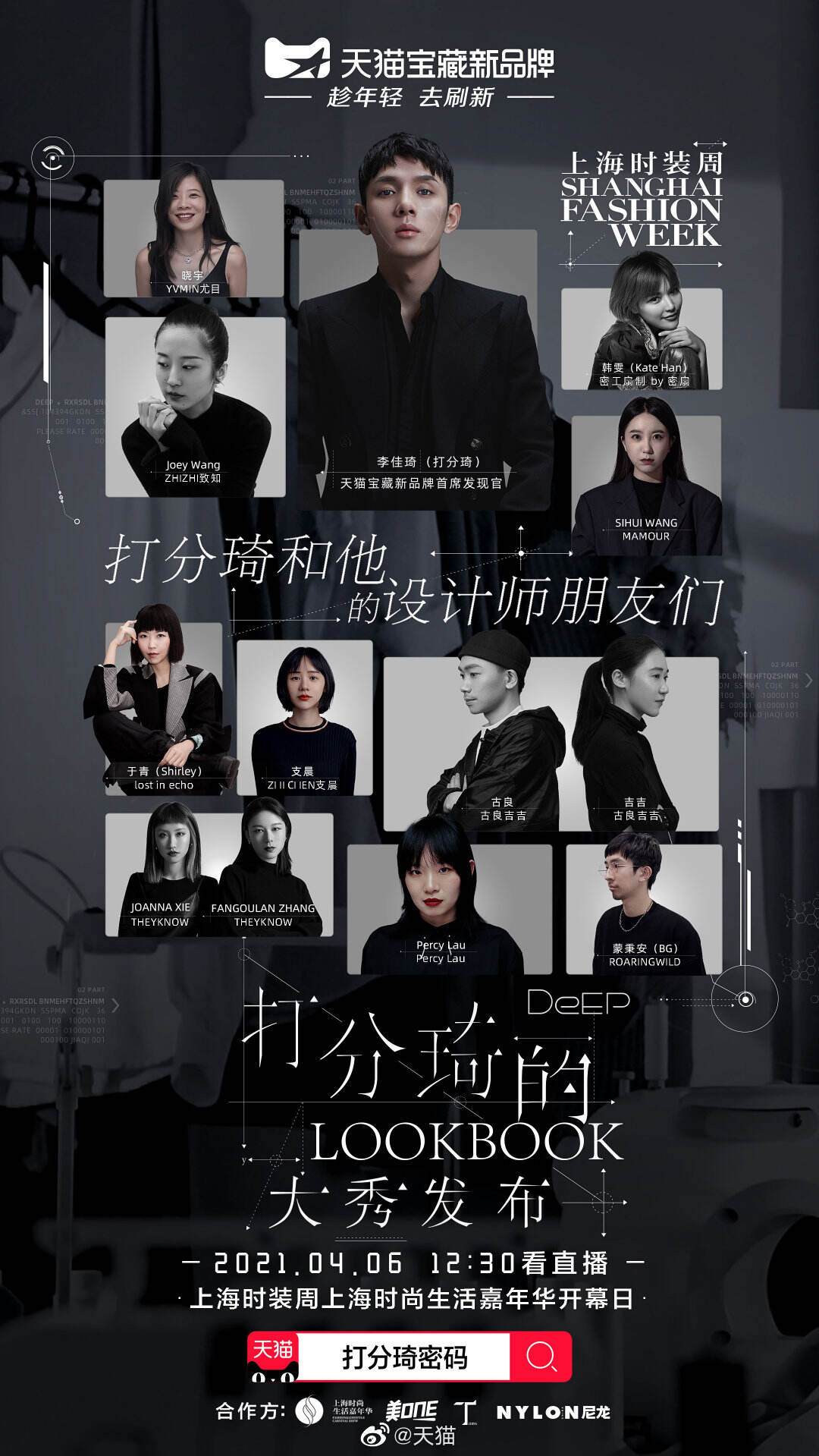 天猫携手李佳琦带来中国新锐品牌大秀-广告人干货库