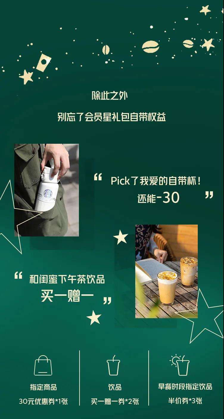 星巴克会员 10 周年回忆星光-广告人干货库