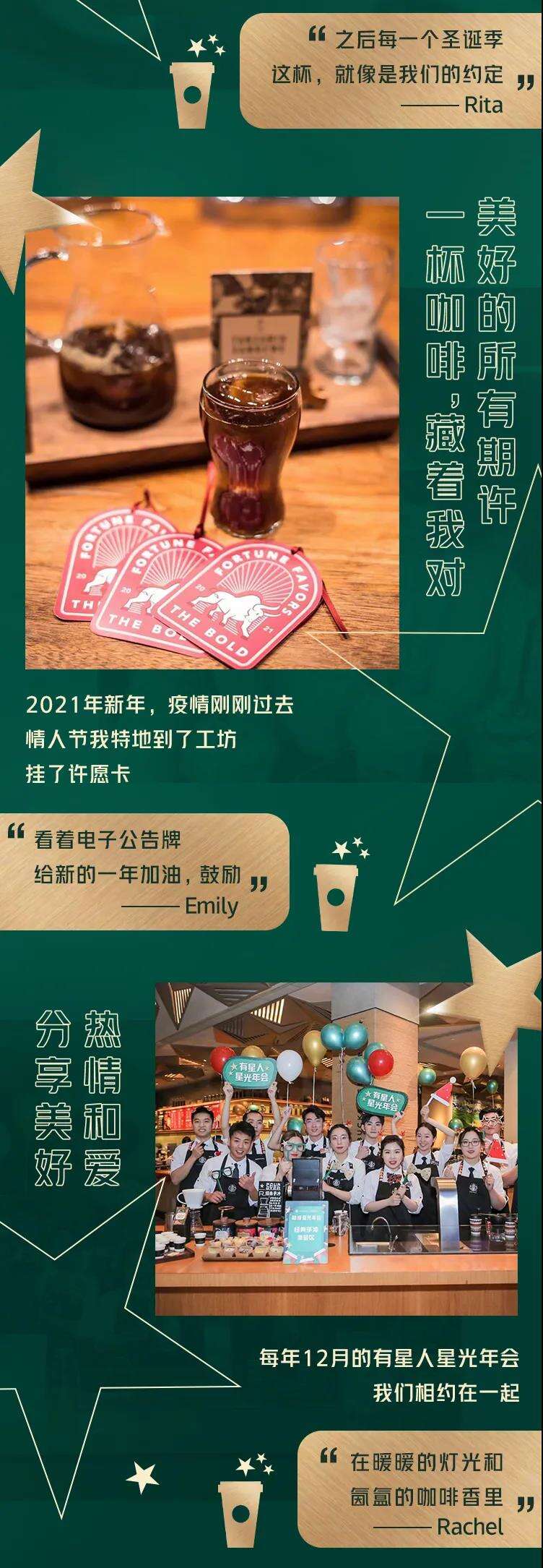 星巴克会员 10 周年回忆星光-广告人干货库